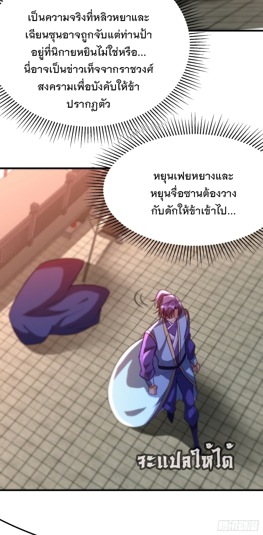Rise of The Demon King ตอนที่ 206 (17)